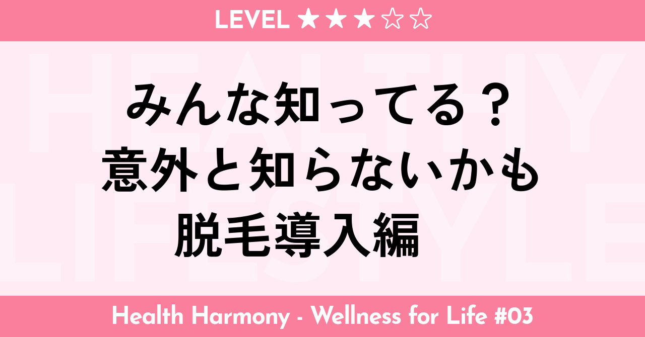 友人の一言がきっかけで始めた医療脱毛